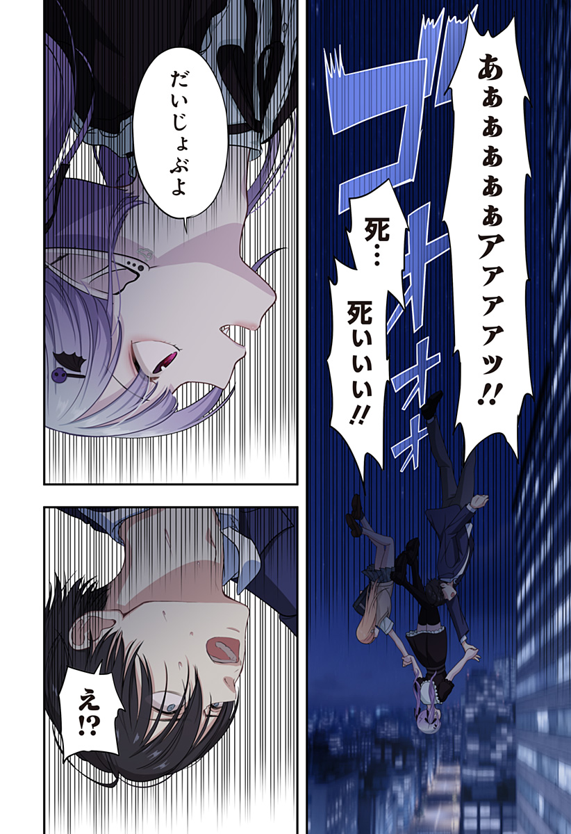 Ai ga Omoi Jiraikei Vampire - Chapter 10 - Page 2